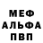 МЕФ кристаллы Murad Magomedovich
